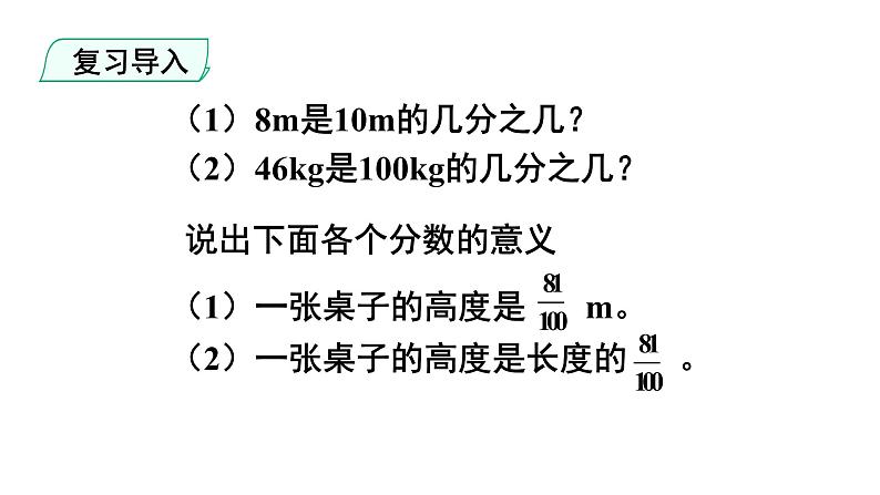 人教版小学数学六年级上册第六单元第1课时百分数的意义和读写法课件04