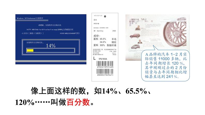 人教版小学数学六年级上册第六单元第1课时百分数的意义和读写法课件08