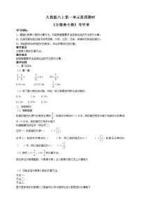 小学数学人教版六年级上册6 百分数（一）第四课时学案