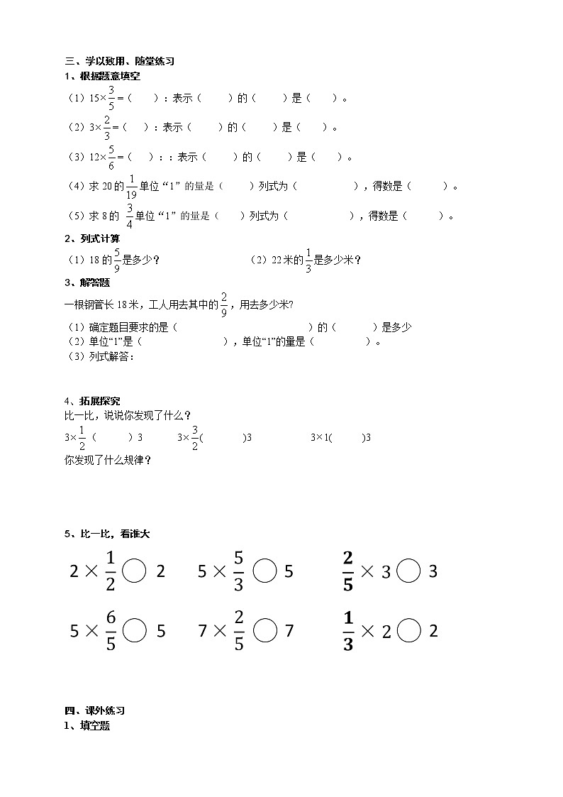 人教版六上第一单元第二课时《一个数的几分之几是多少》导学案第2页