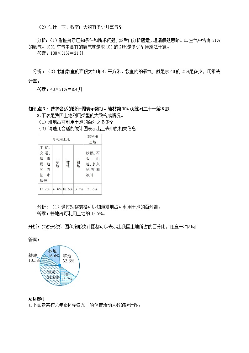 人教版小学数学六年级上册期末总复习专题三统计与概率导学案02