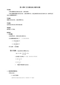 六年级上册3 圆的面积第3课时学案及答案