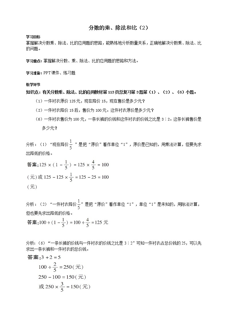 人教版小学数学六年级上册总复习分数的乘、除法和比（2）导学案第1页