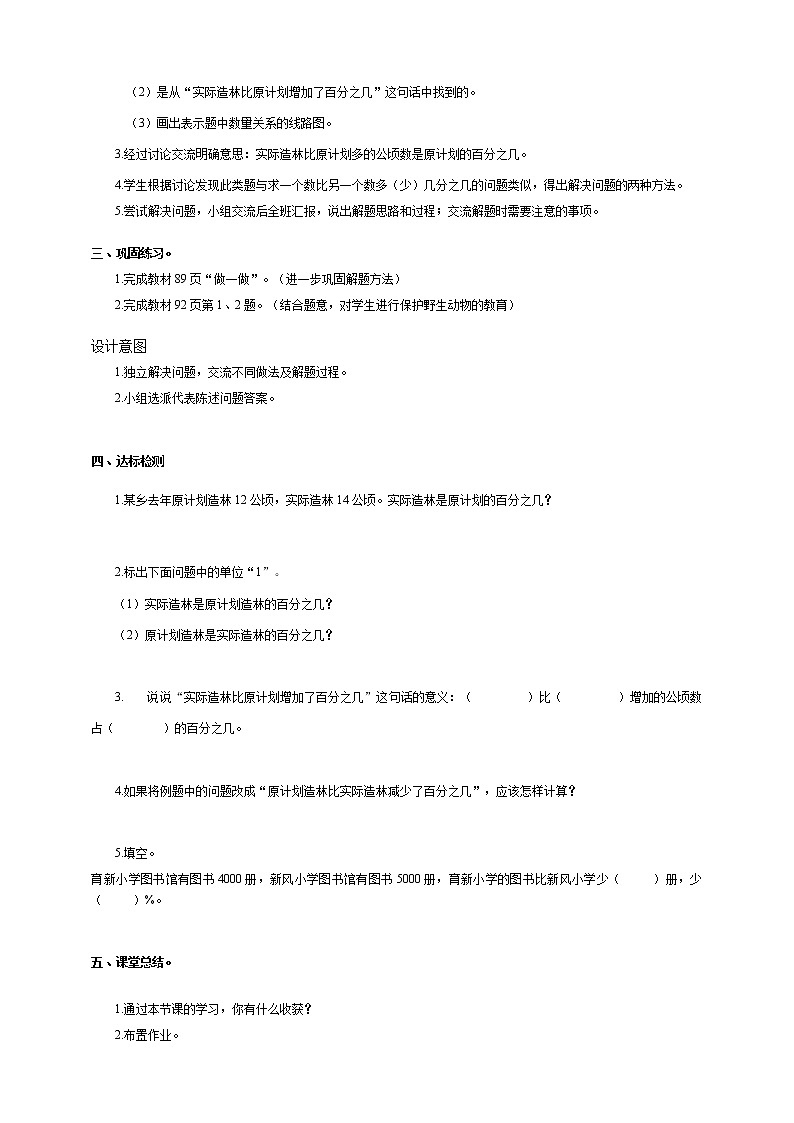 人教版小学数学六年级上册第六单元第4课时解决问题（一）导学案02