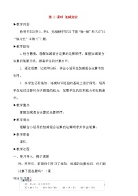 小学数学人教版二年级上册2 100以内的加法和减法（二）综合与测试教案