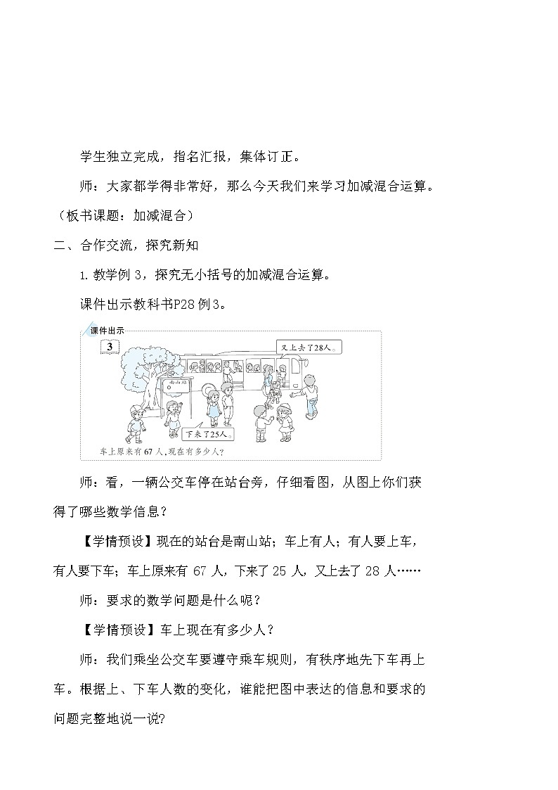 人教版二年级数学上册《100以内的加法和减法（二）》教案公开课教学设计 (72)第2页