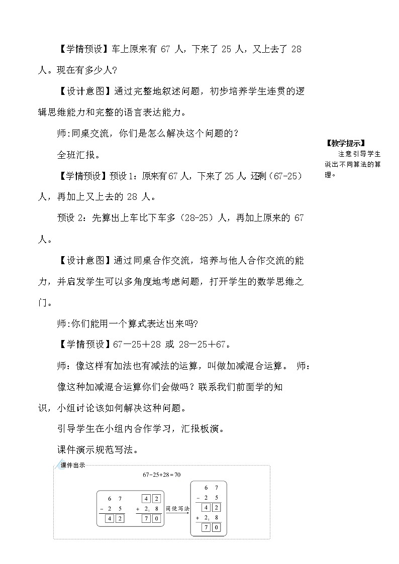人教版二年级数学上册《100以内的加法和减法（二）》教案公开课教学设计 (72)第3页