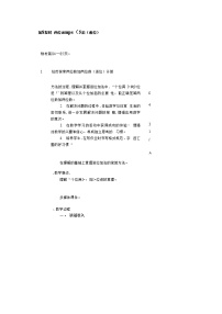 小学数学人教版二年级上册2 100以内的加法和减法（二）综合与测试教学设计