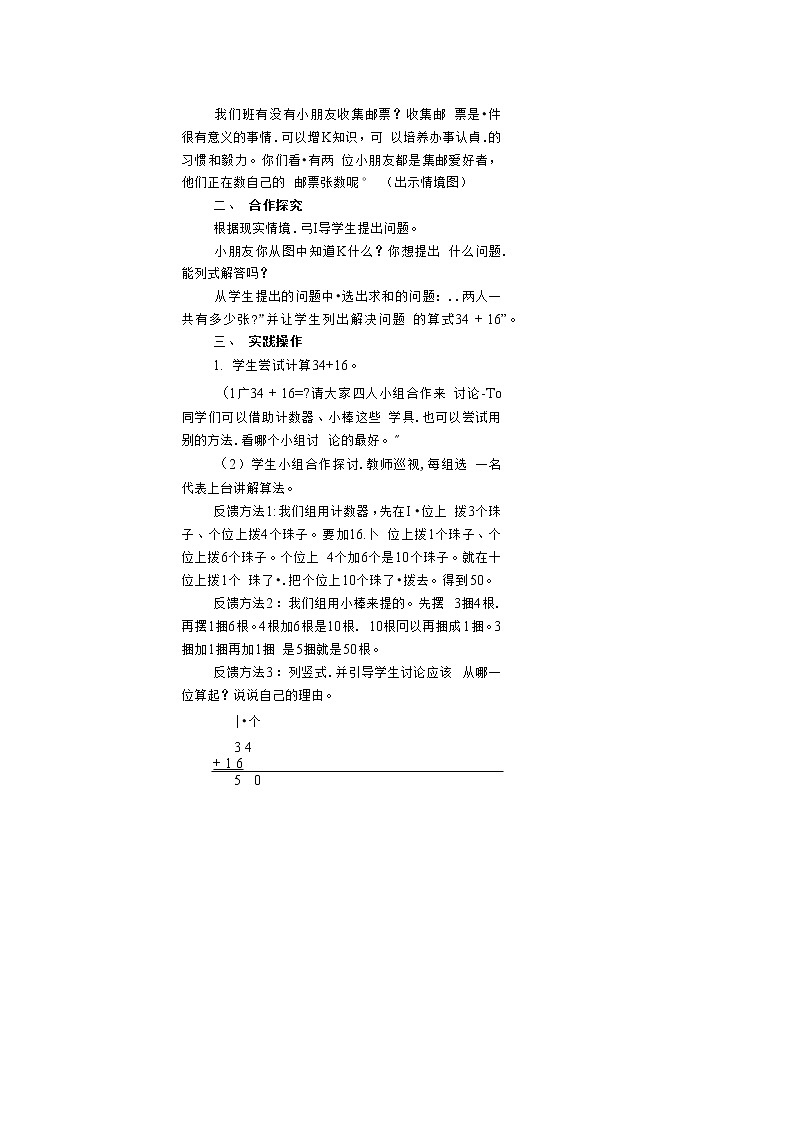 人教版二年级数学上册《100以内的加法和减法（二）》教案公开课教学设计 (53)02