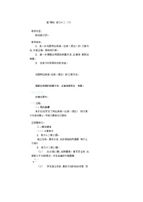 小学数学2 100以内的加法和减法（二）综合与测试教案