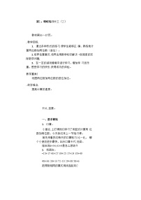 小学数学人教版二年级上册2 100以内的加法和减法（二）综合与测试教案