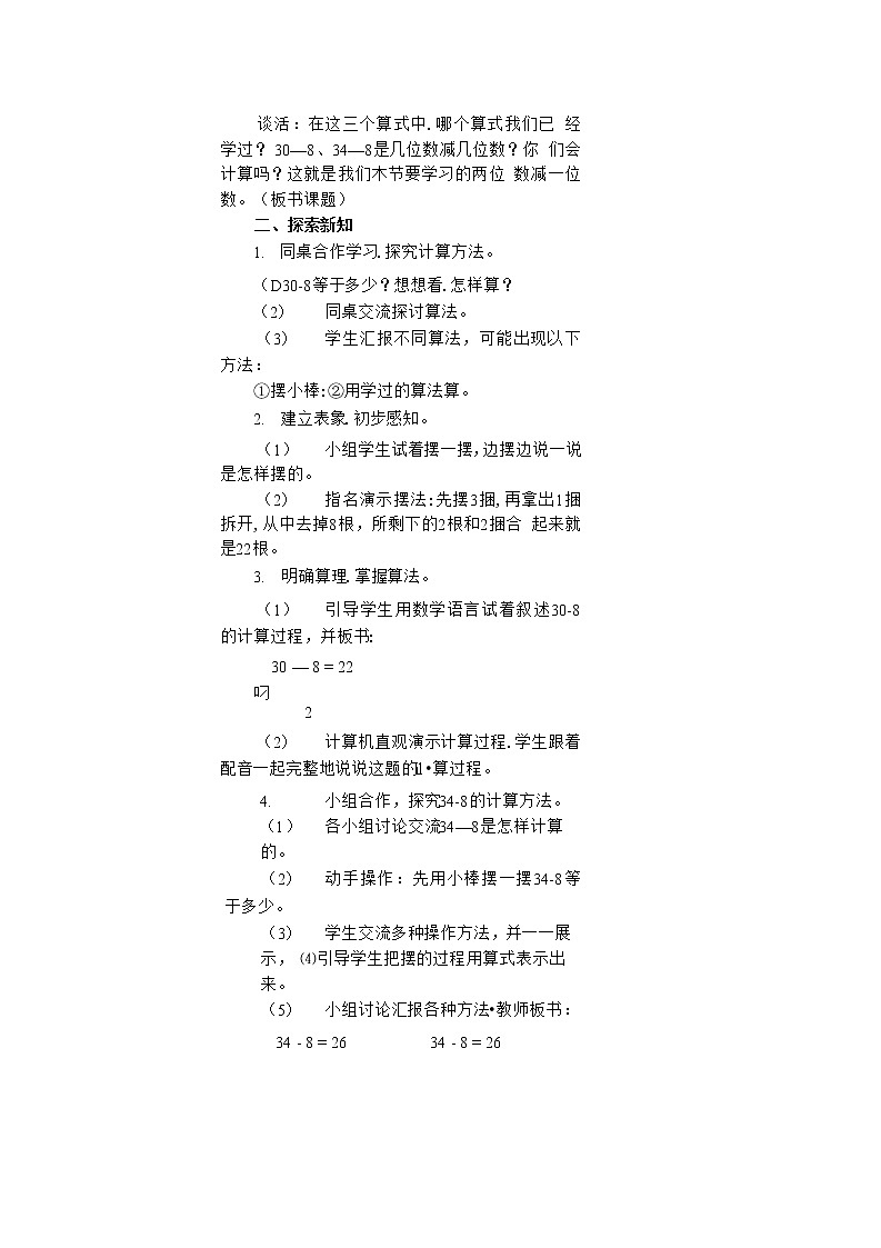 人教版二年级数学上册《100以内的加法和减法（二）》教案公开课教学设计 (49)02