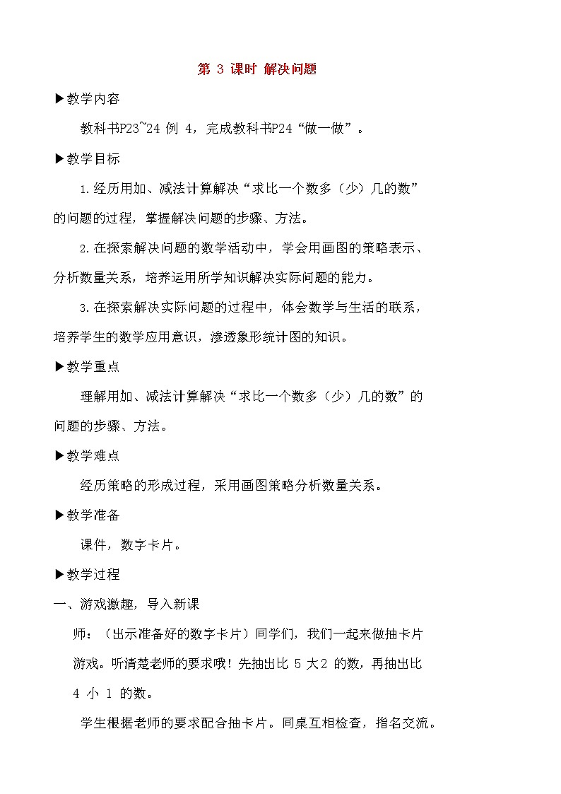 人教版二年级数学上册《100以内的加法和减法（二）》教案公开课教学设计 (68)第1页