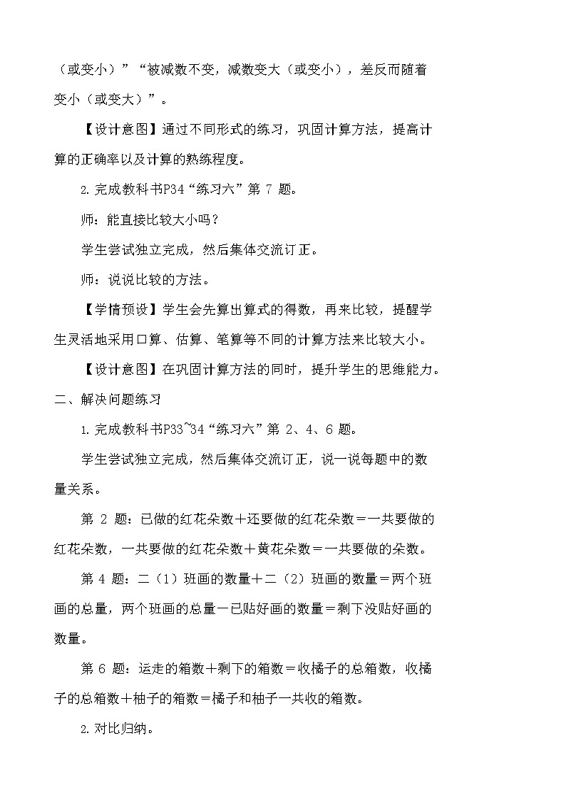 人教版二年级数学上册《100以内的加法和减法（二）》教案公开课教学设计 (75)第3页