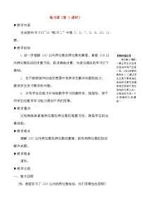 数学二年级上册整理和复习教学设计