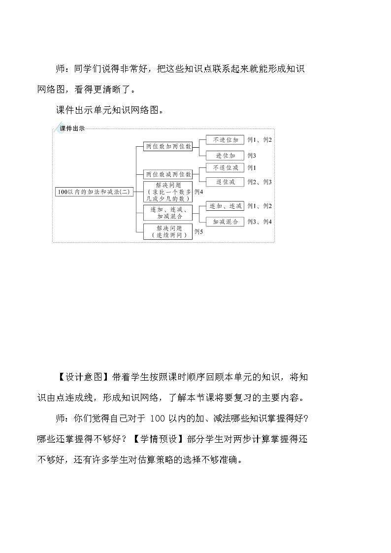 人教版二年级数学上册《100以内的加法和减法（二）》教案公开课教学设计 (78)第2页
