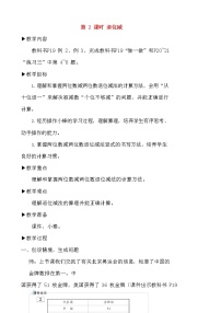 小学数学人教版二年级上册2 100以内的加法和减法（二）综合与测试教案及反思