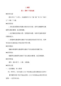 人教版二年级上册2 100以内的加法和减法（二）综合与测试教案