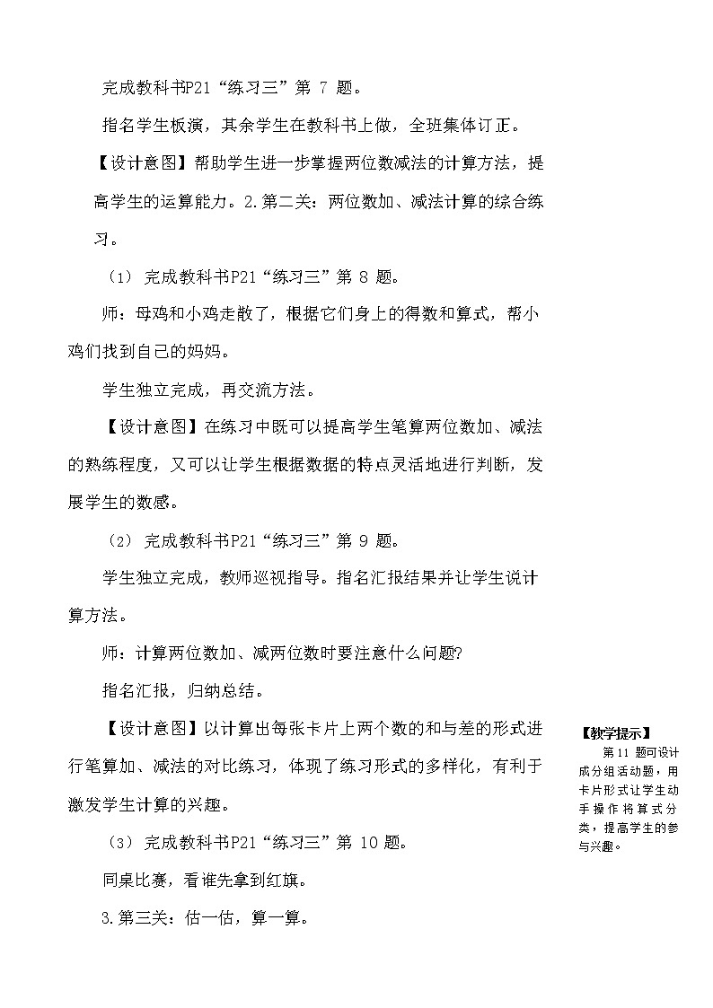 人教版二年级数学上册《100以内的加法和减法（二）》教案公开课教学设计 (69)02