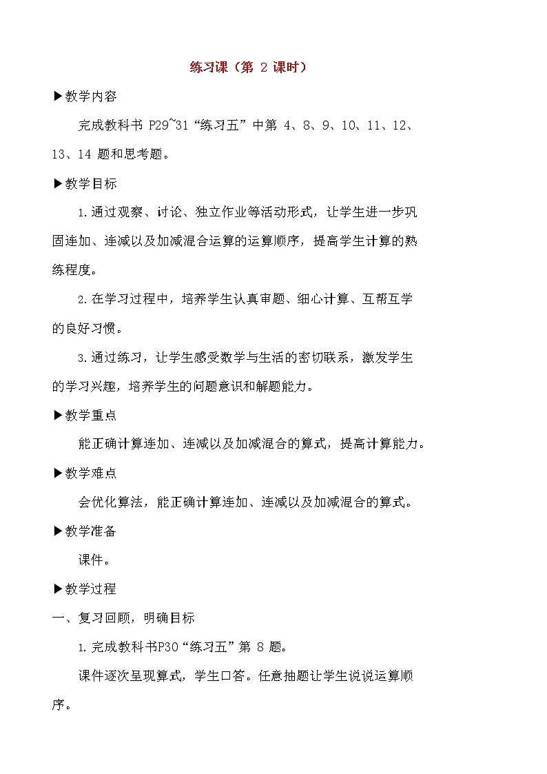 人教版二年级数学上册《100以内的加法和减法（二）》教案公开课教学设计 (74)01