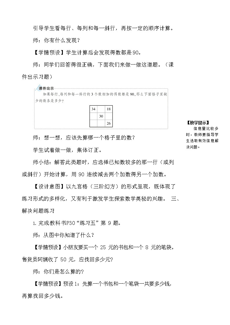 人教版二年级数学上册《100以内的加法和减法（二）》教案公开课教学设计 (74)03