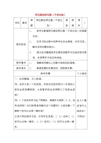 小学数学人教版二年级上册整理和复习教学设计