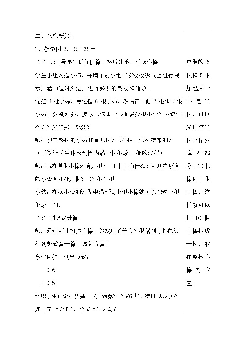 人教版二年级数学上册《100以内的加法和减法（二）》教案公开课教学设计 (82)02