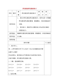 小学数学2 100以内的加法和减法（二）整理和复习教学设计