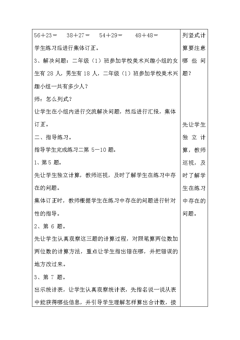 人教版二年级数学上册《100以内的加法和减法（二）》教案公开课教学设计 (84)第2页