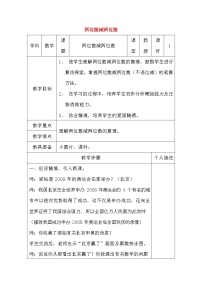 人教版二年级上册2 100以内的加法和减法（二）整理和复习教学设计及反思