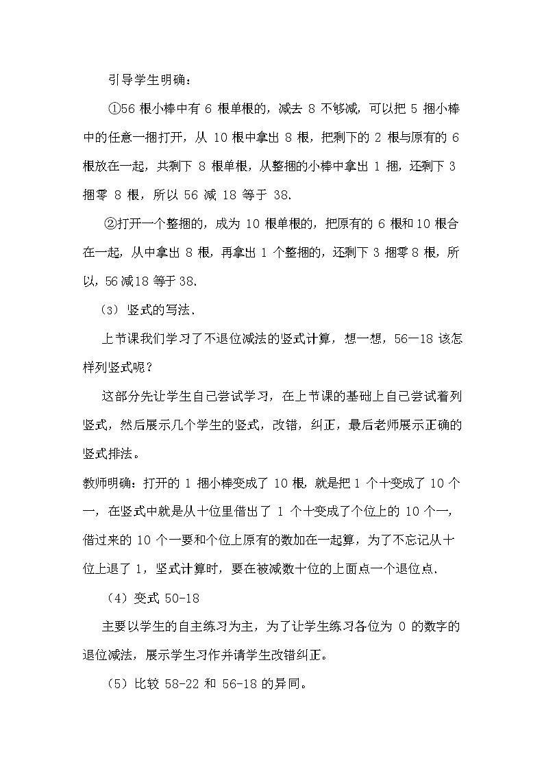 人教版二年级数学上册《100以内的加法和减法（二）》教案公开课教学设计 (91)02