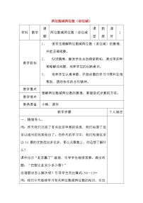 2021学年整理和复习教案及反思