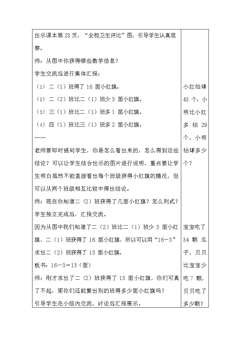 人教版二年级数学上册《100以内的加法和减法（二）》教案公开课教学设计 (92)02