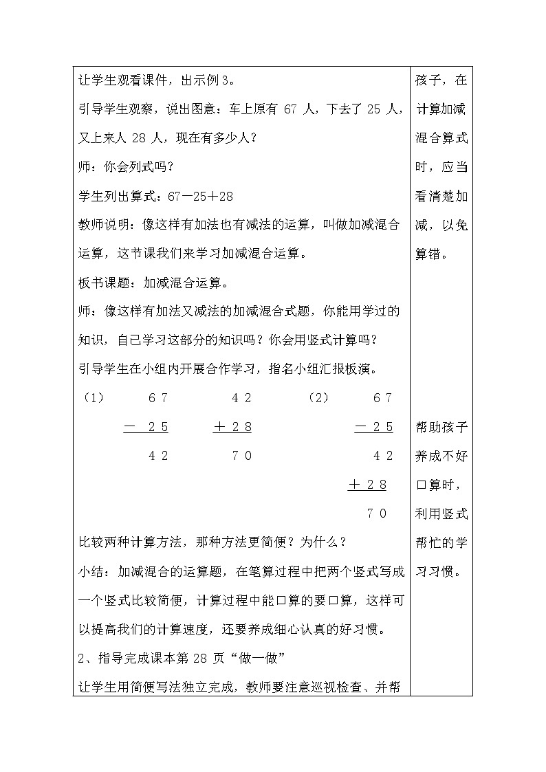 人教版二年级数学上册《100以内的加法和减法（二）》教案公开课教学设计 (95)02