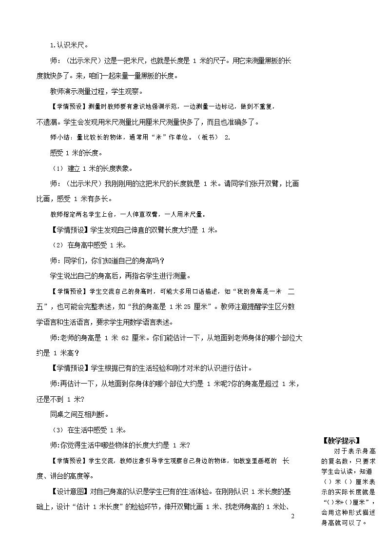 人教版二年级数学上册《长度单位》教案公开课教学设计 (11)第2页