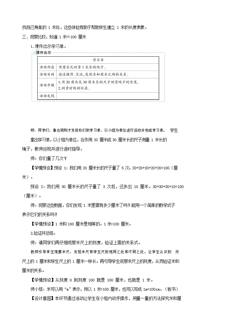 人教版二年级数学上册《长度单位》教案公开课教学设计 (11)第3页