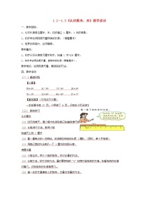 小学数学人教版二年级上册1 长度单位教学设计