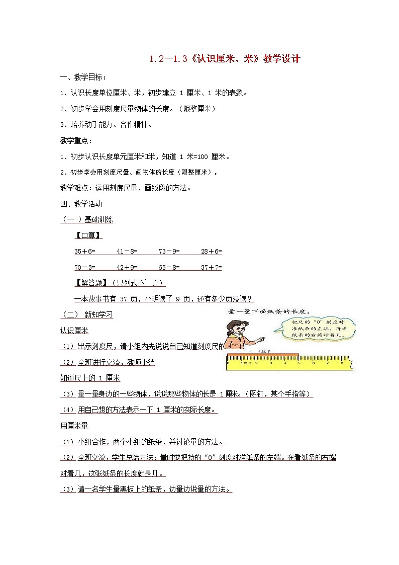 人教版二年级数学上册《长度单位》教案公开课教学设计 (21)01