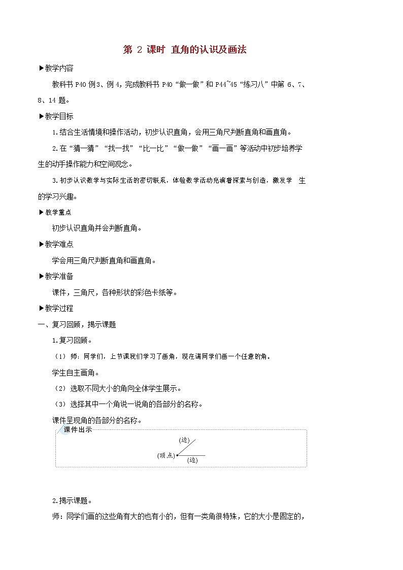 人教版二年级数学上册《角的初步认识》教案公开课教学设计 (2)第1页