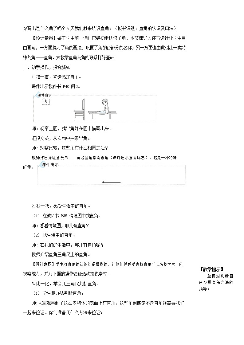 人教版二年级数学上册《角的初步认识》教案公开课教学设计 (2)第2页
