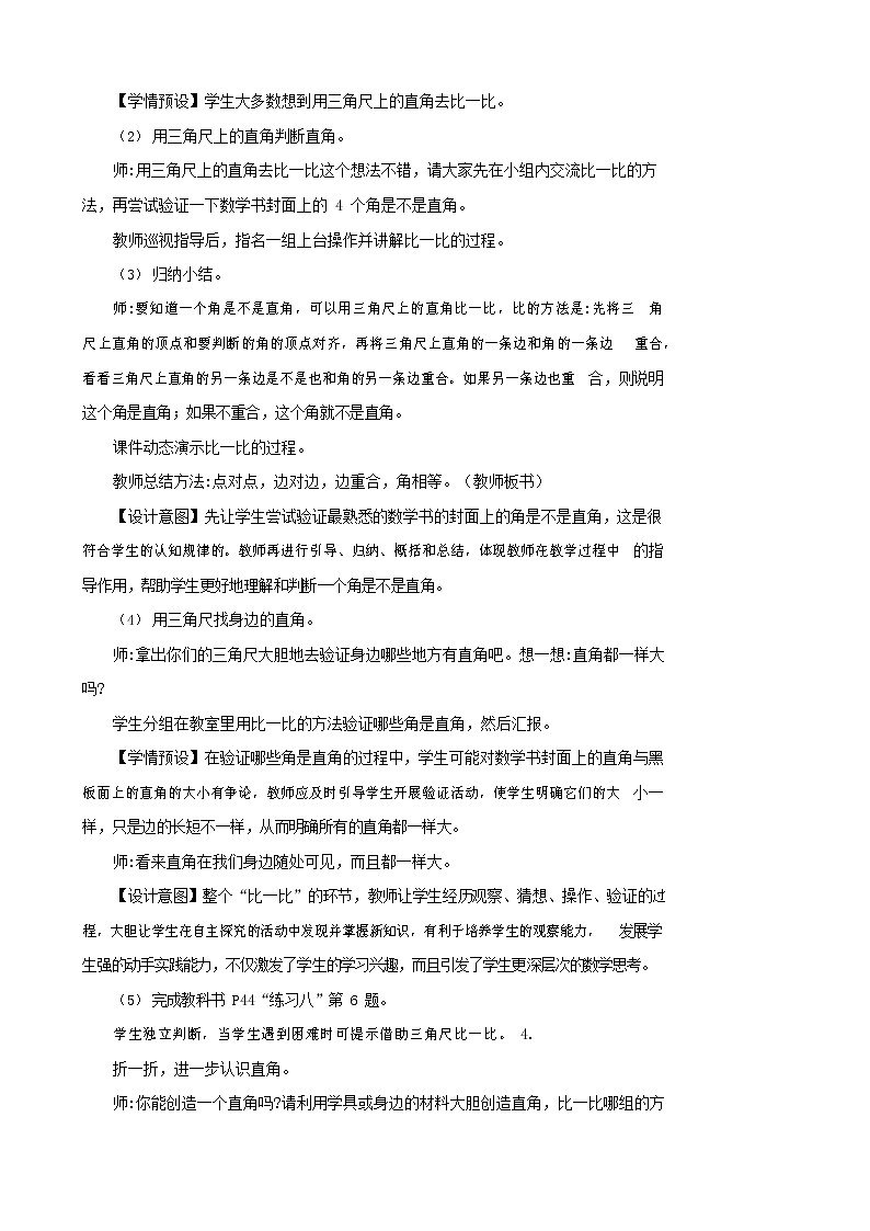 人教版二年级数学上册《角的初步认识》教案公开课教学设计 (2)第3页