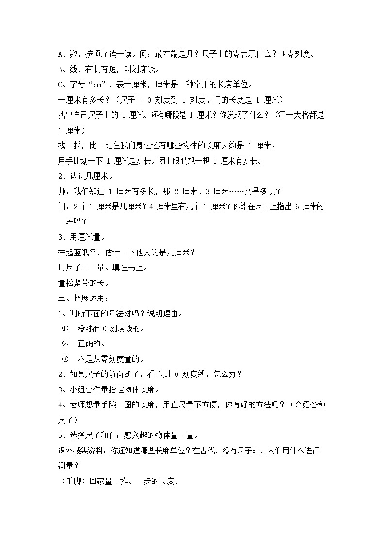 人教版二年级数学上册《长度单位》教案公开课教学设计 (9)第3页