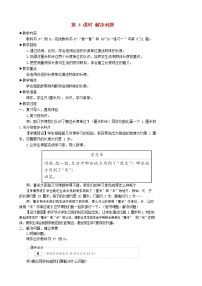 小学数学人教版二年级上册1 长度单位教学设计