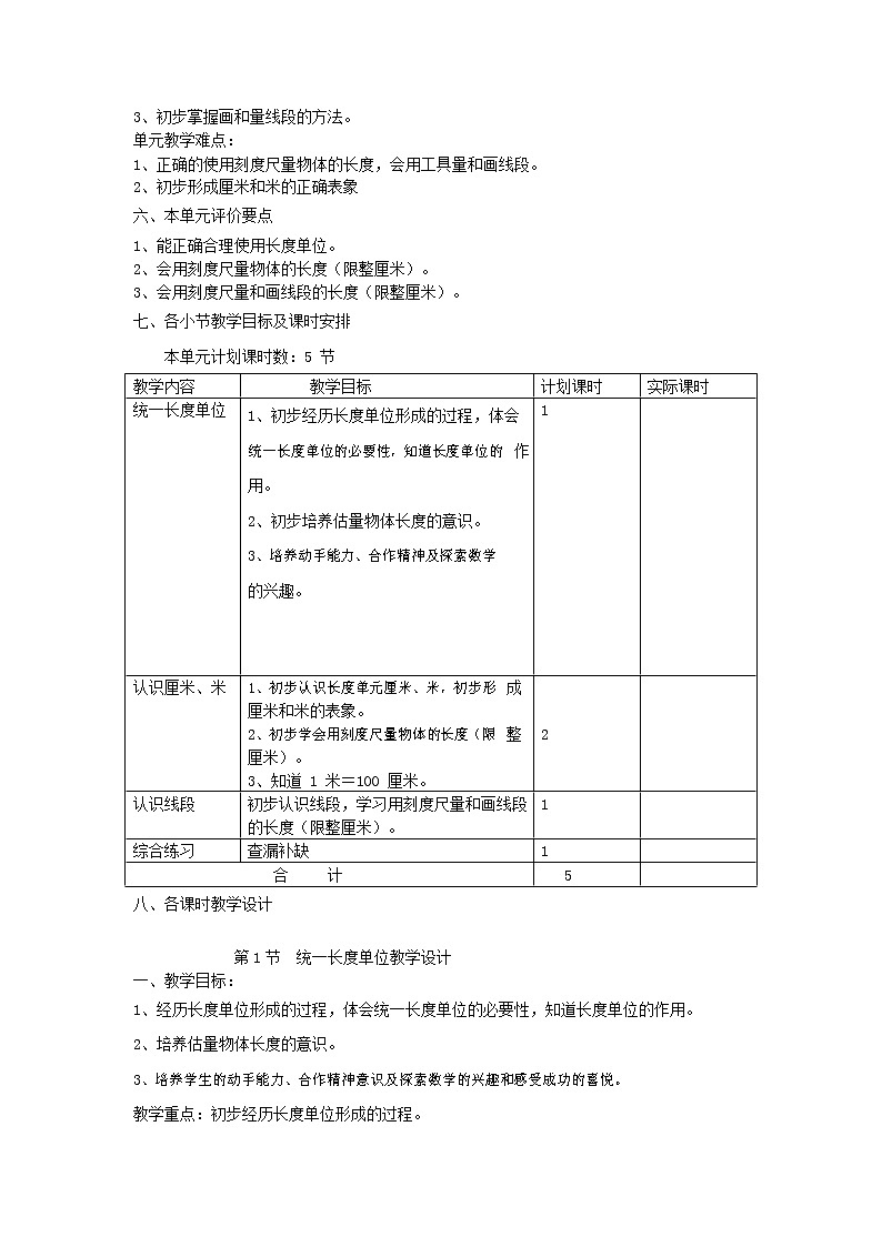 人教版二年级数学上册《长度单位》教案公开课教学设计 (29)02