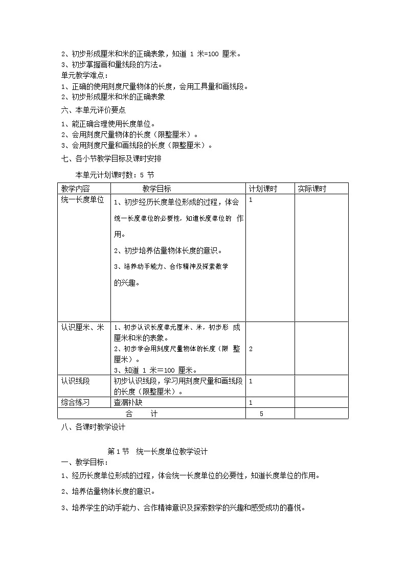 人教版二年级数学上册《长度单位》教案公开课教学设计 (30)第2页