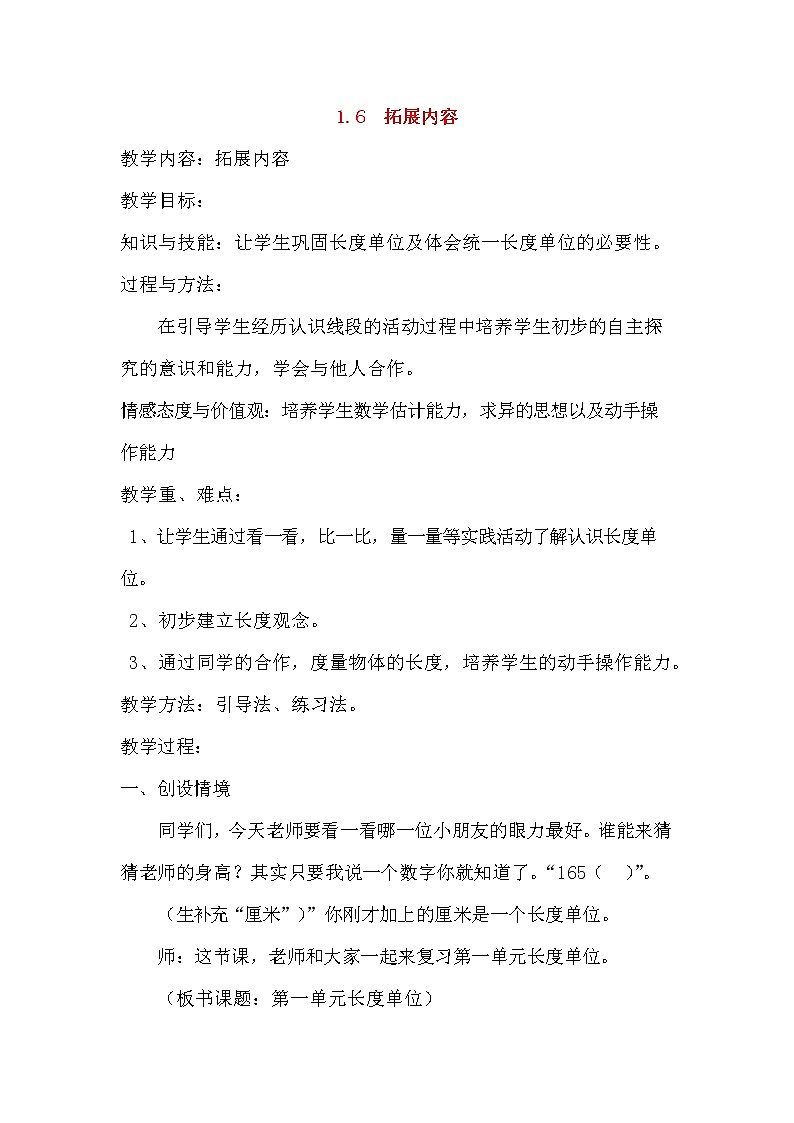 人教版二年级数学上册《长度单位》教案公开课教学设计 (34)01