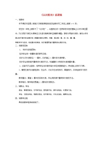 小学数学人教版二年级上册1 长度单位教案及反思