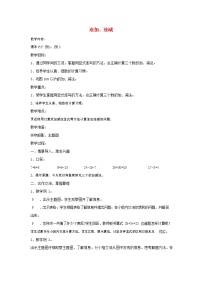 小学数学人教版二年级上册连加、连减和加减混合教案及反思