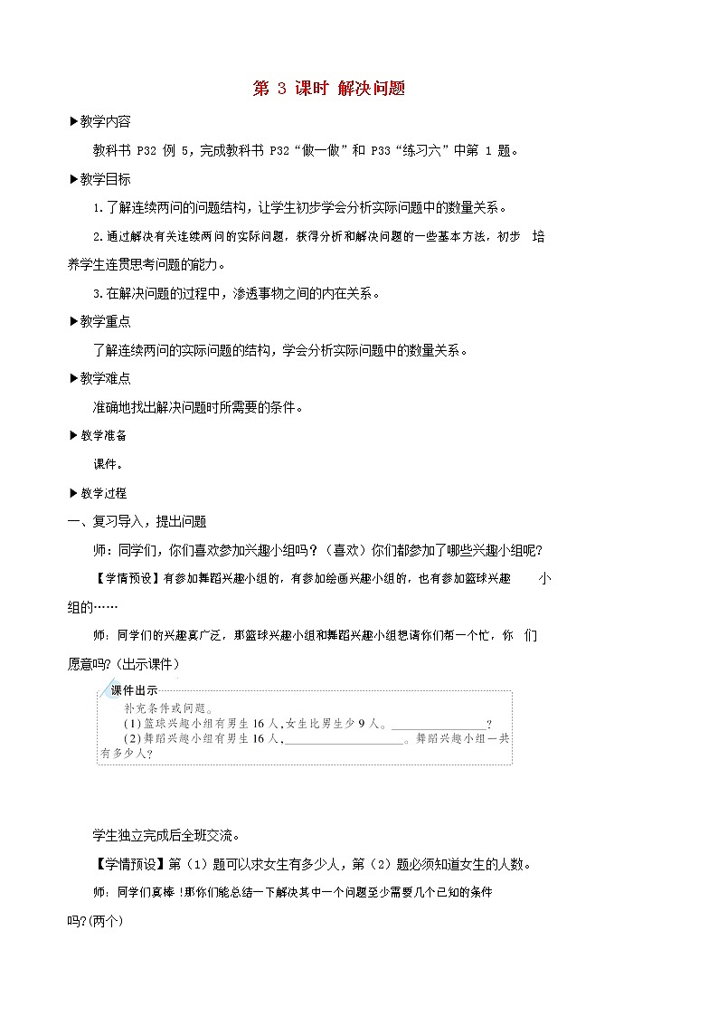 人教版二年级数学上册《连加、连减和加减混合》教案公开课教学设计 (4)第1页