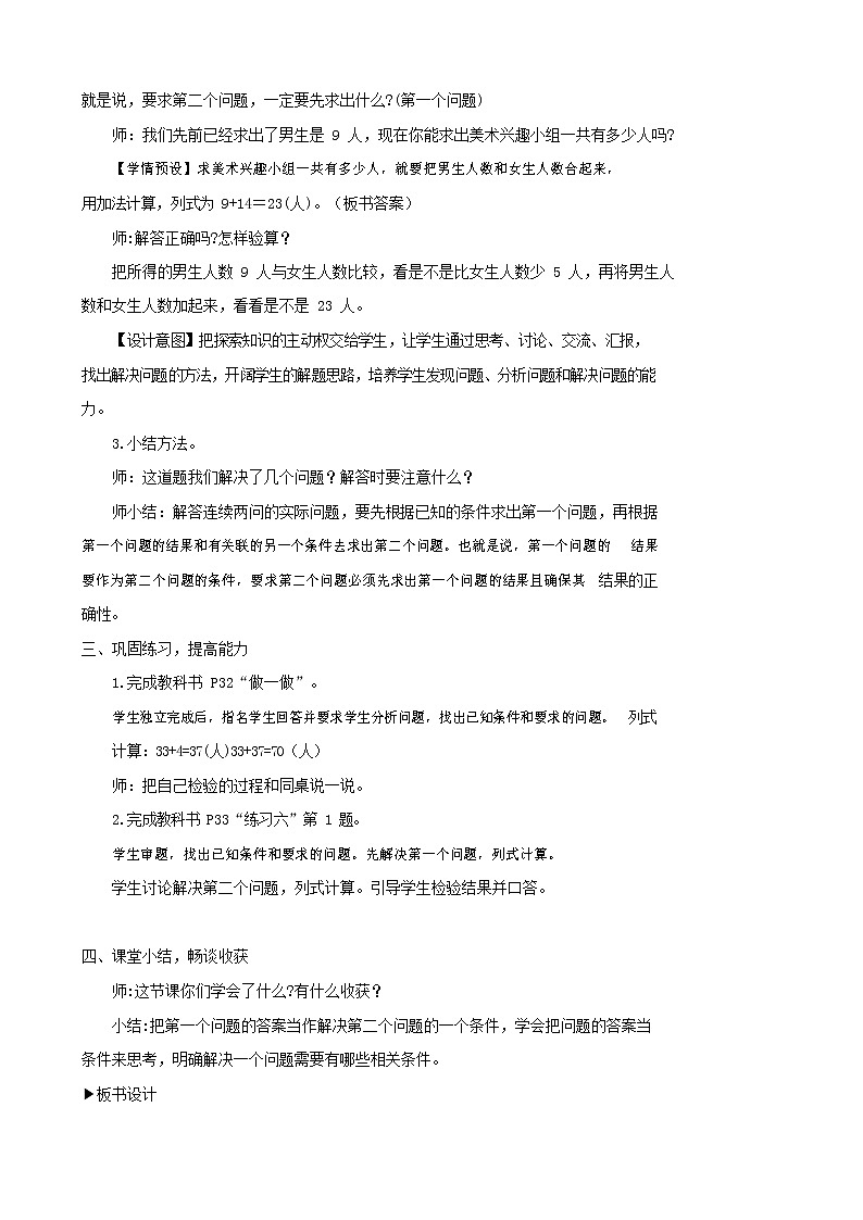 人教版二年级数学上册《连加、连减和加减混合》教案公开课教学设计 (4)第3页